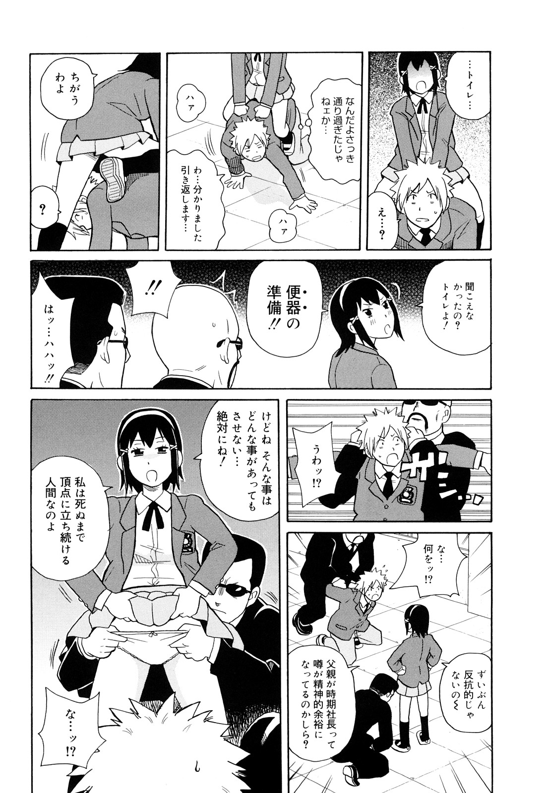 Search & Monzetsu Destroy page 9 full