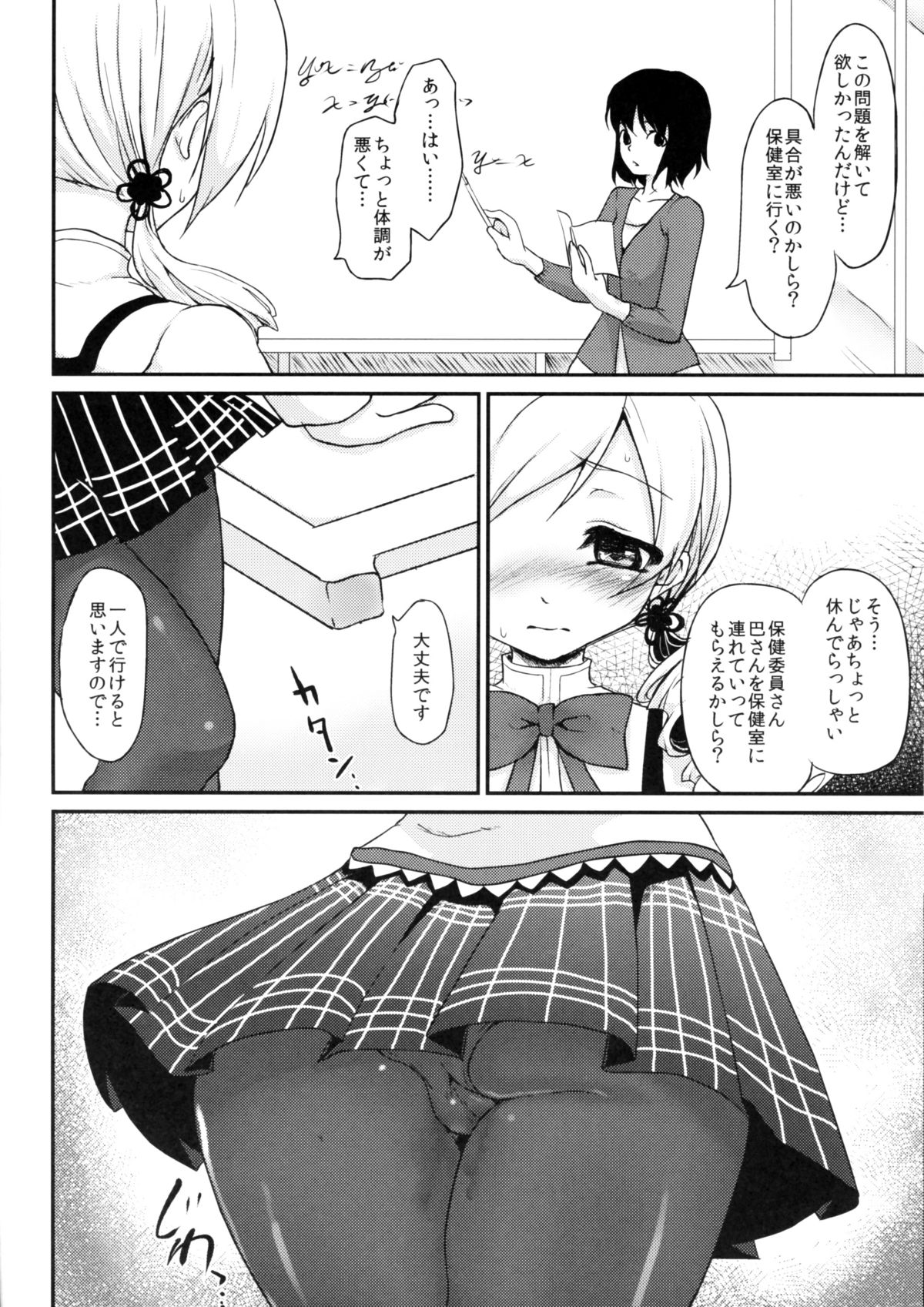 Eikyuukikan Mahou Shoujo page 11 full