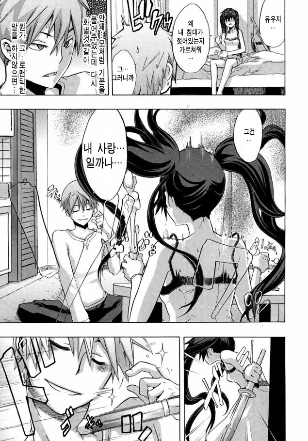 Derenashi | 부끄럼없음 page 8 full