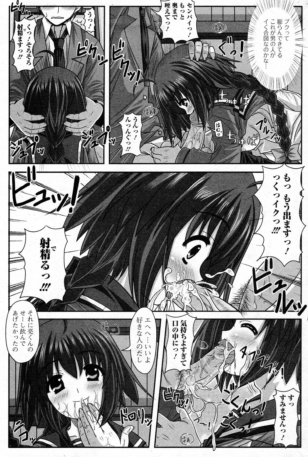 Senpai no Yuuwaku page 11 full