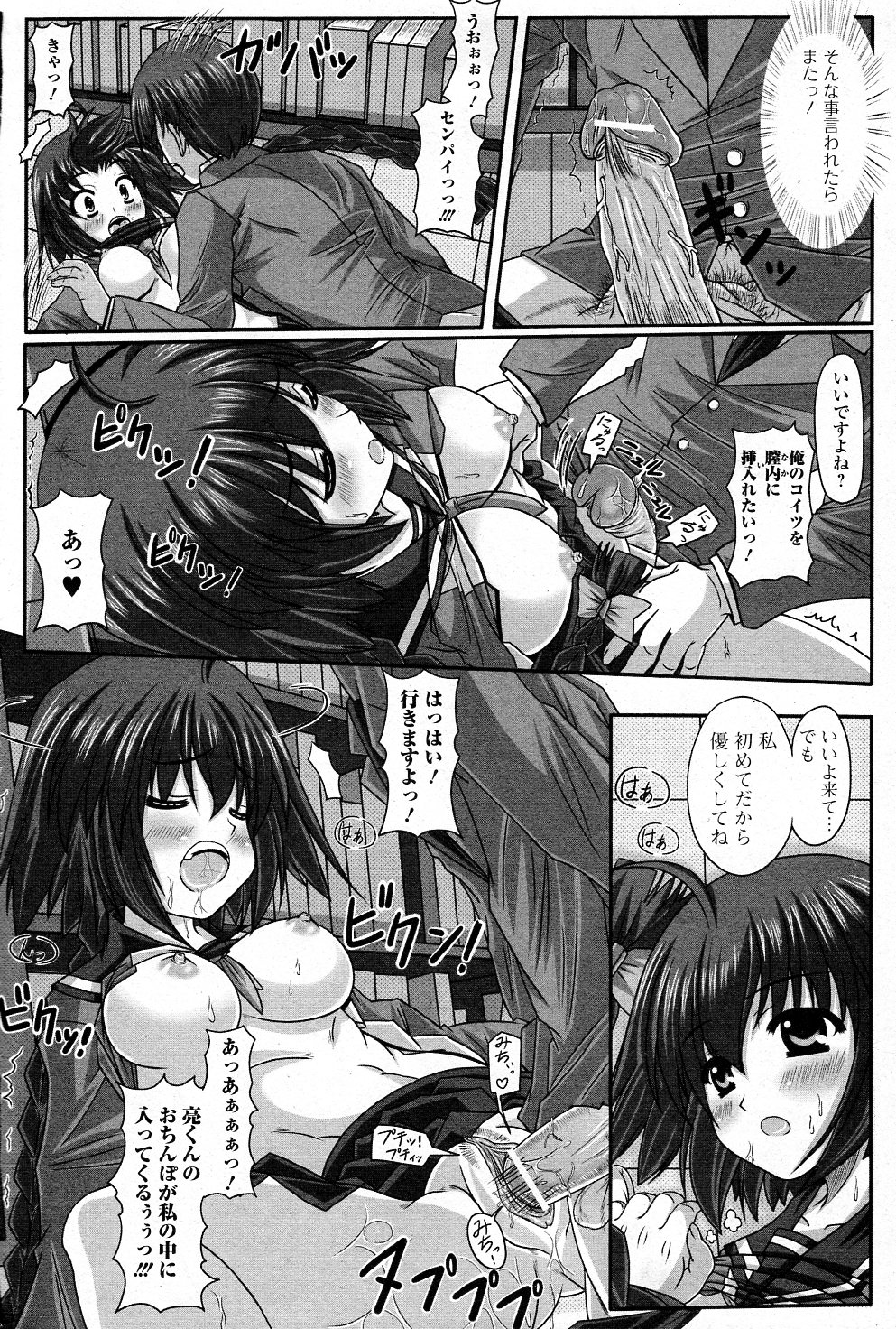 Senpai no Yuuwaku page 12 full
