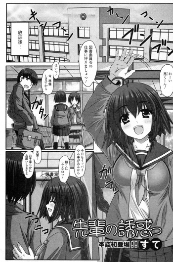 [Sute] Senpai no Yuuwaku (COMIC Junai Kajitsu 2011-07) cover