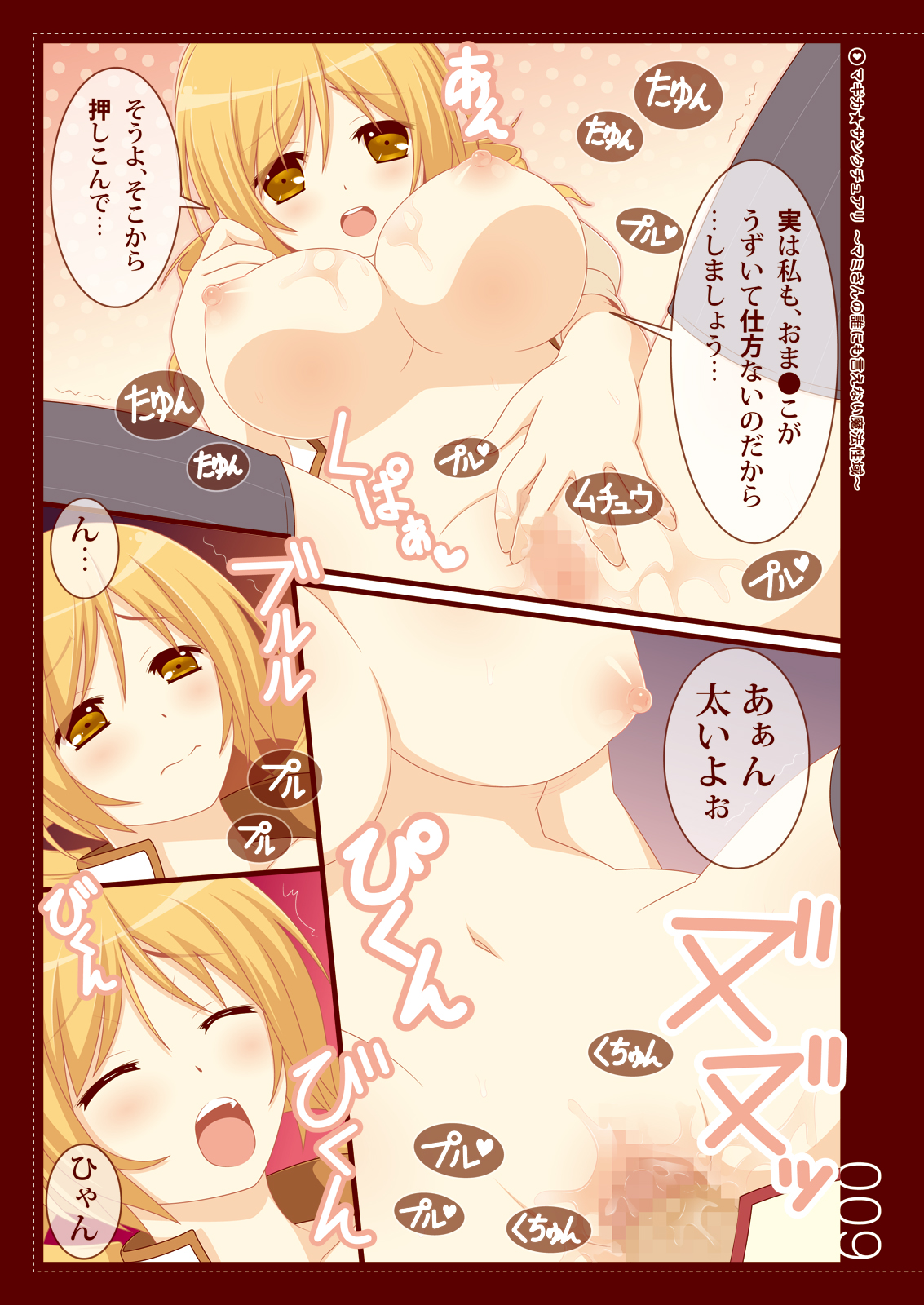 Magica☆Sanctuary ~Mami-san no Dare nimo Ienai Mahou Seiiki~ page 9 full