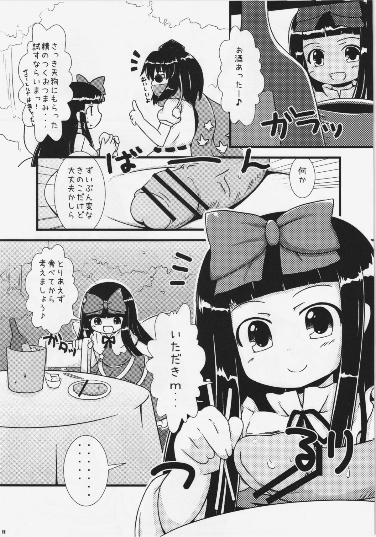 Ecchi na Yousei-san wa suki desu ka? page 10 full