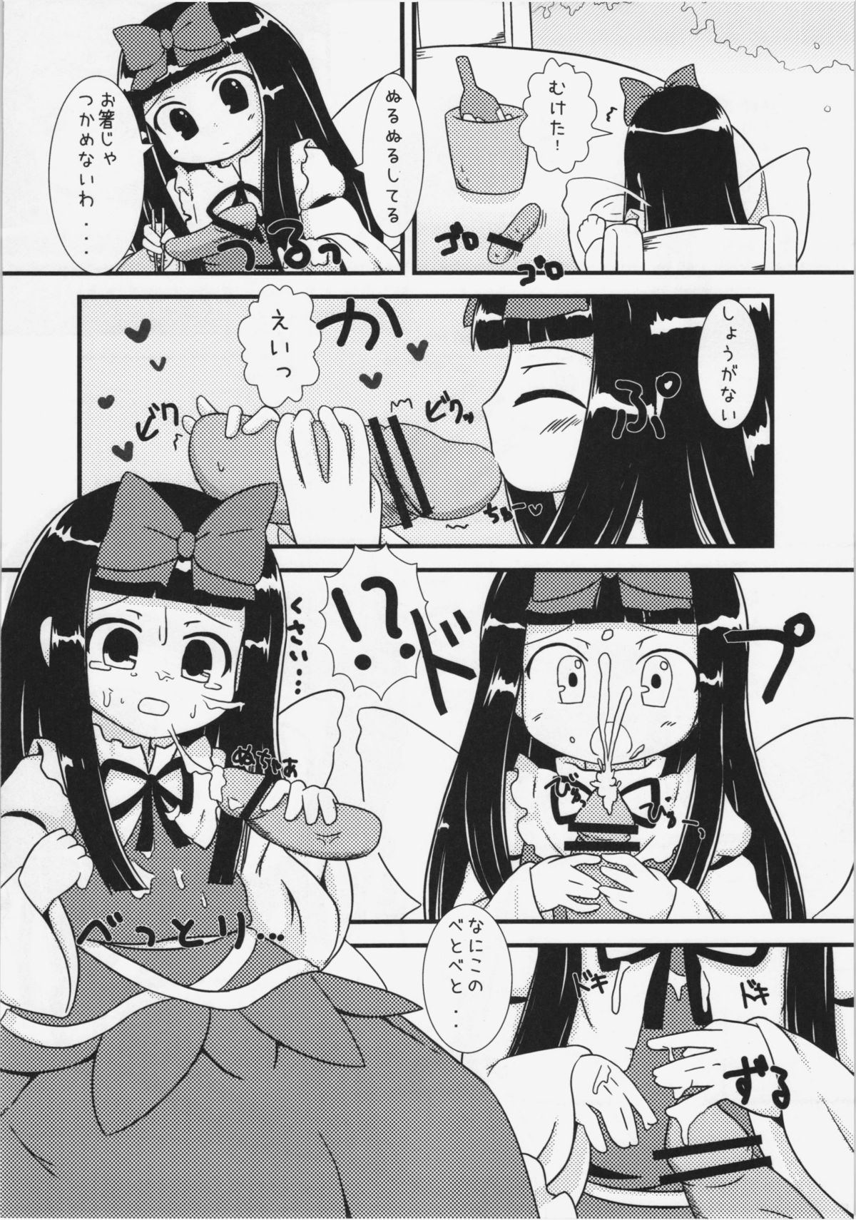 Ecchi na Yousei-san wa suki desu ka? page 11 full