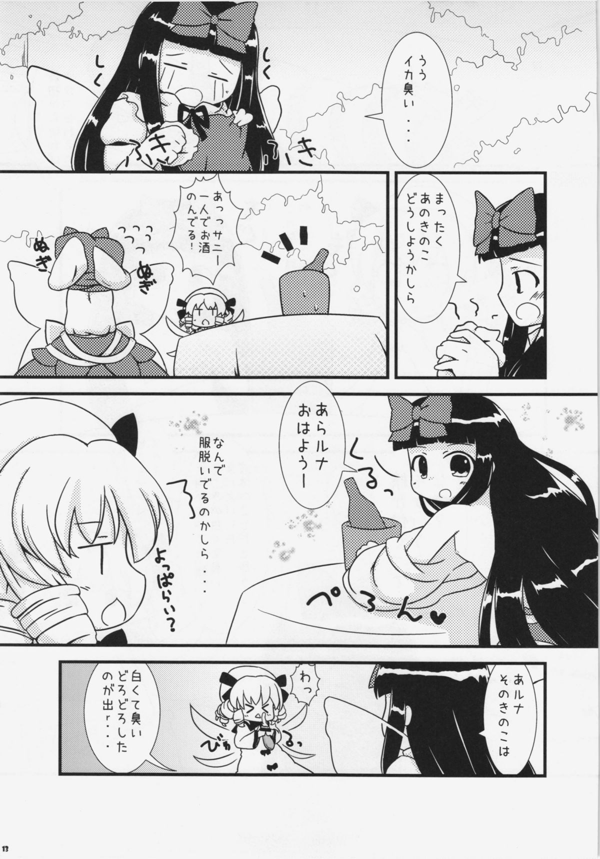 Ecchi na Yousei-san wa suki desu ka? page 12 full
