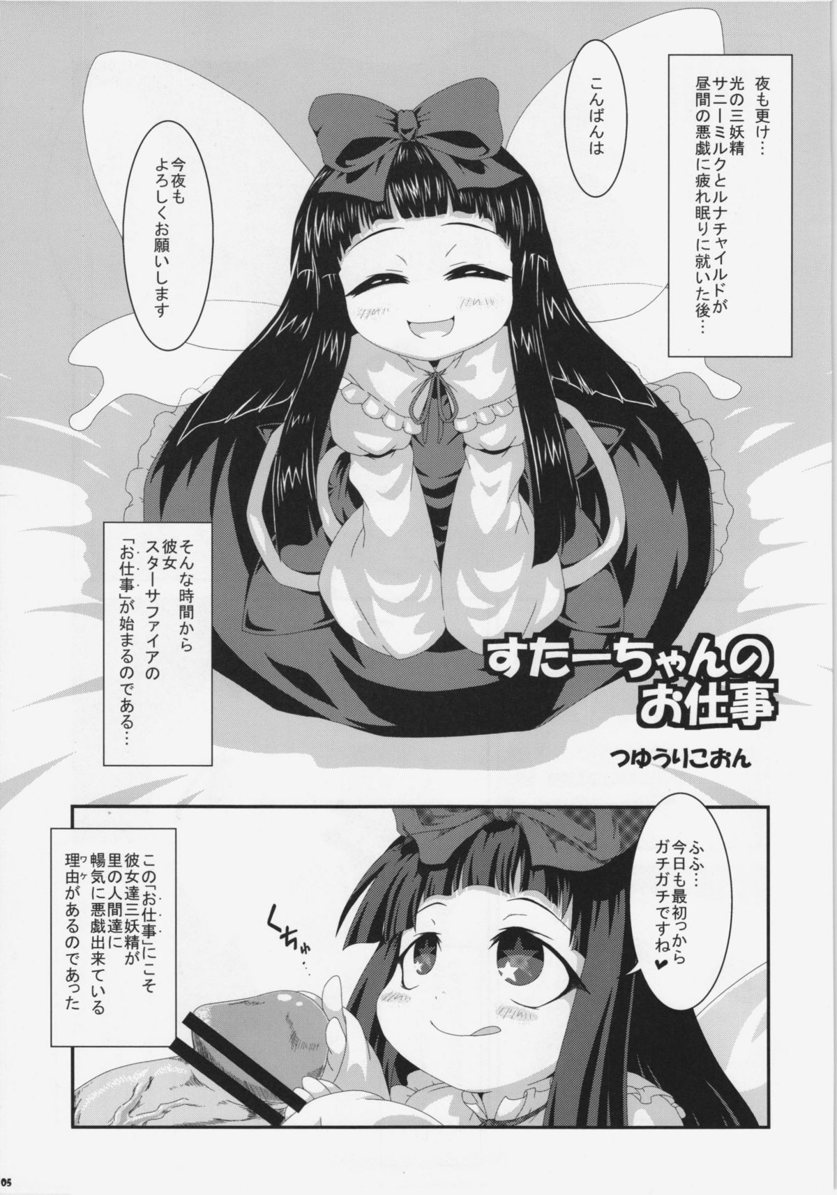 Ecchi na Yousei-san wa suki desu ka? page 4 full