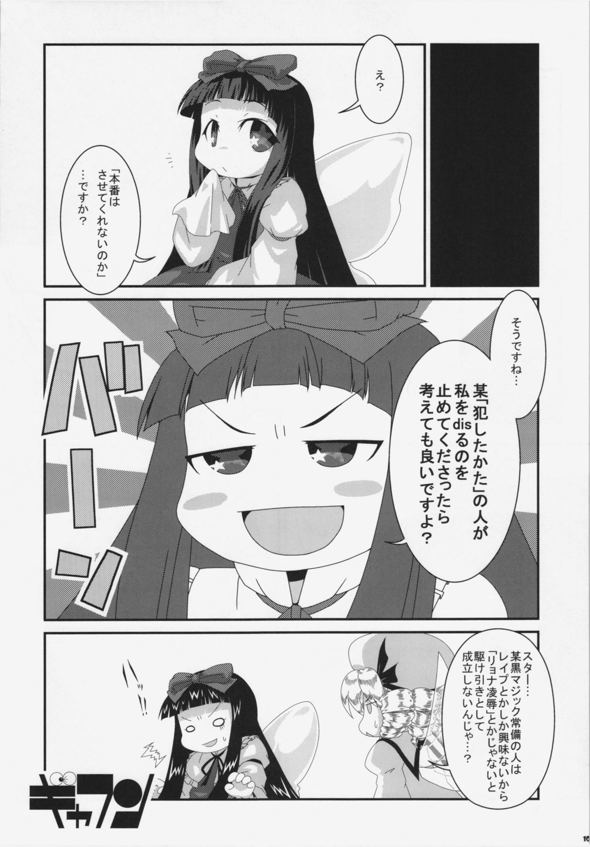 Ecchi na Yousei-san wa suki desu ka? page 9 full