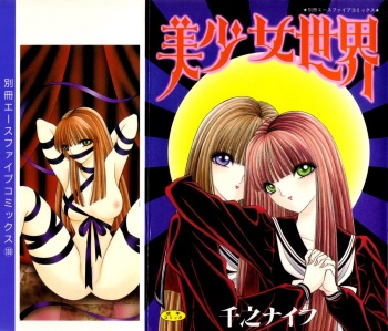 [Senno Knife]-Beautiful girl world (jp) cover