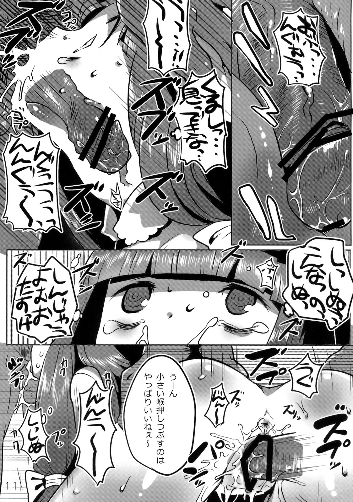 Fitcher no Torikago page 12 full