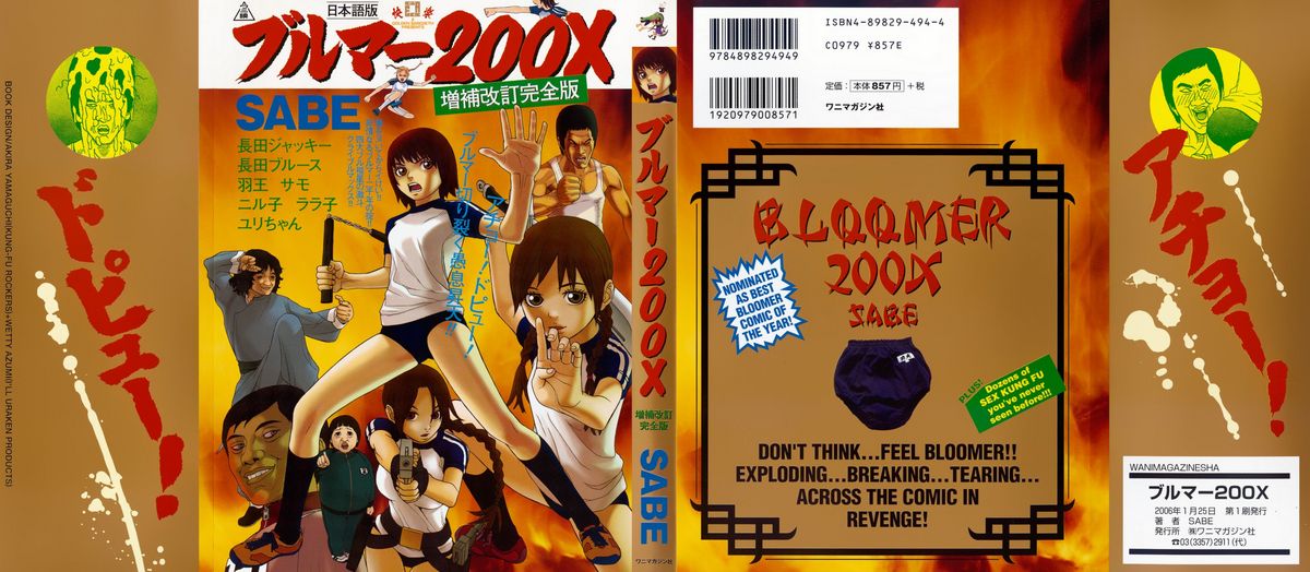 Bloomers 200X Zouho Kaitei Kanzenban page 2 full