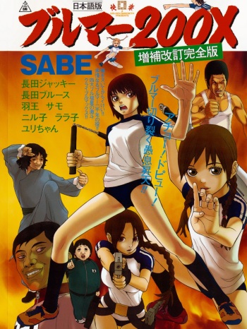 [Sabe] Bloomers 200X Zouho Kaitei Kanzenban cover