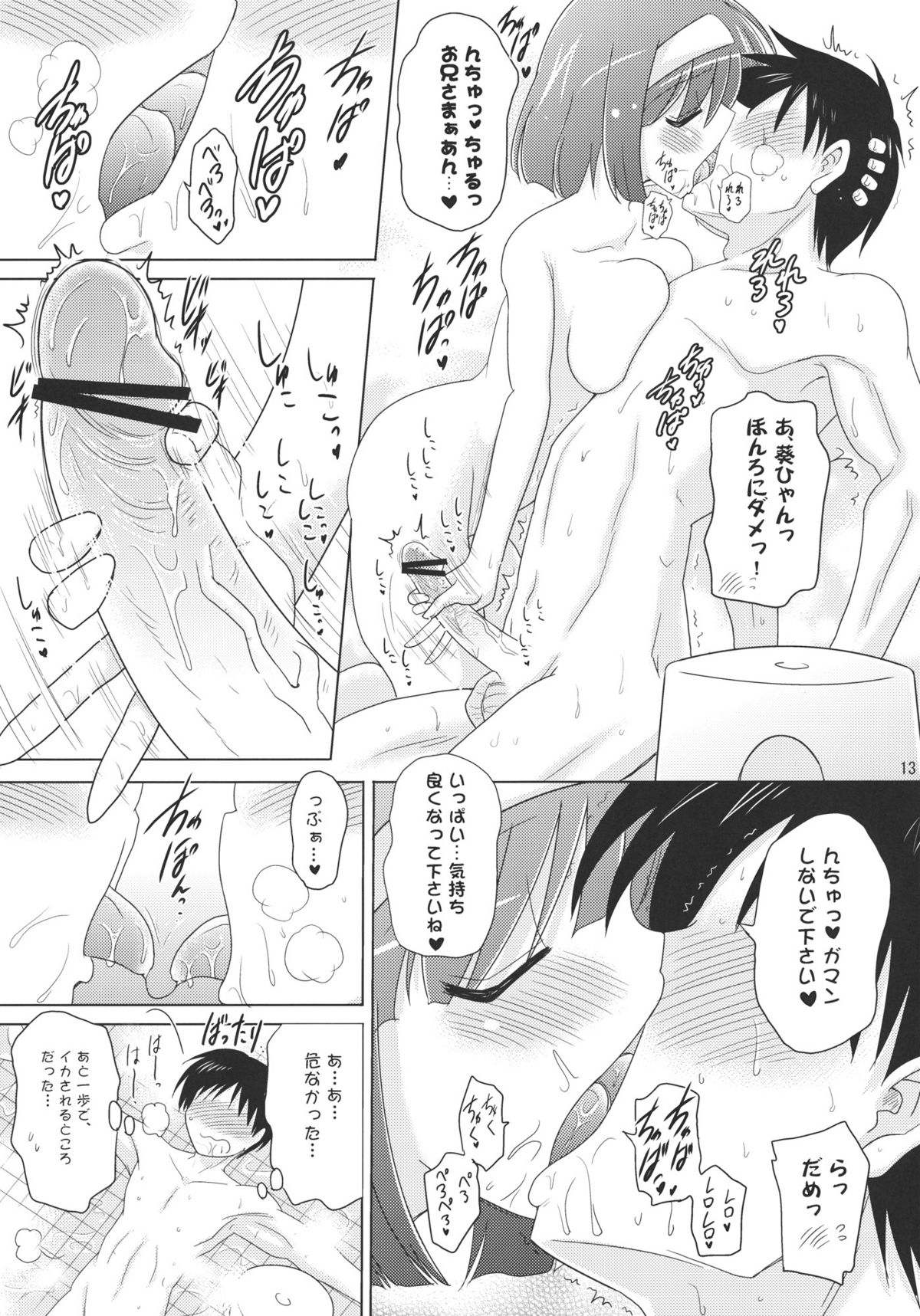 Kozukuri Angel Kyunpara! page 12 full
