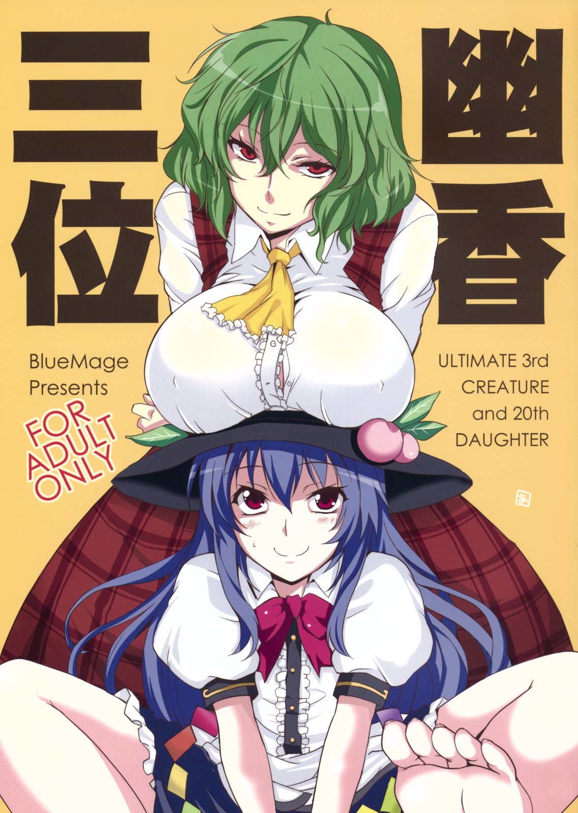 Yuuka San-i | Third Place Yuuka page 1 full