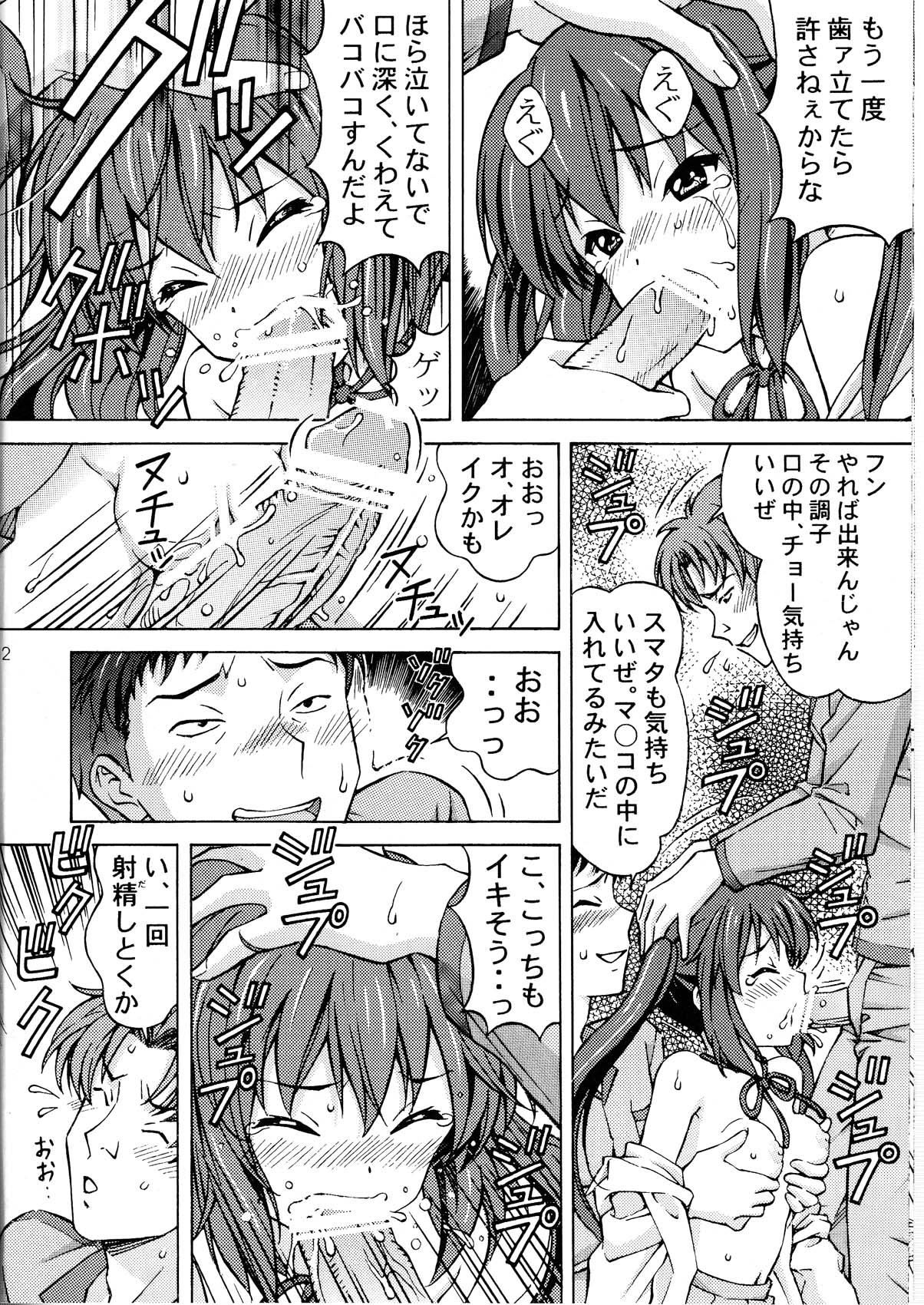 AZUKAN page 12 full