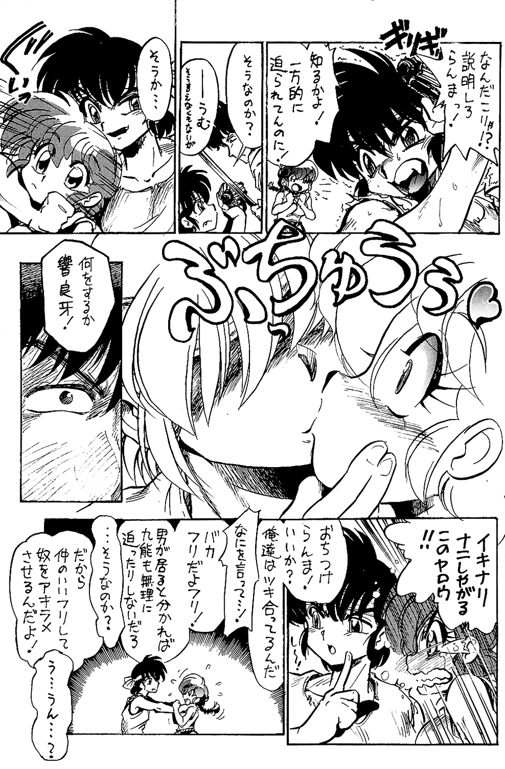 Burei Senban page 8 full