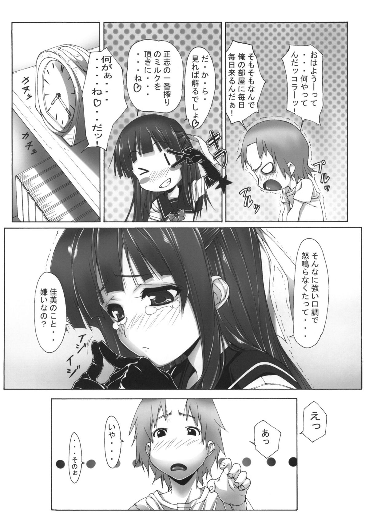 Yuujo page 7 full