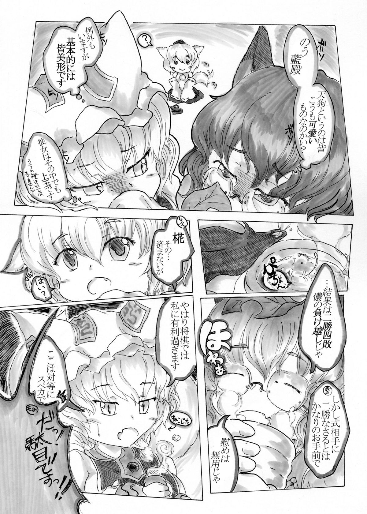 Kokkuri Shuchi Nikurin ~Yappa Momiji ha Souukedayone!~ page 6 full