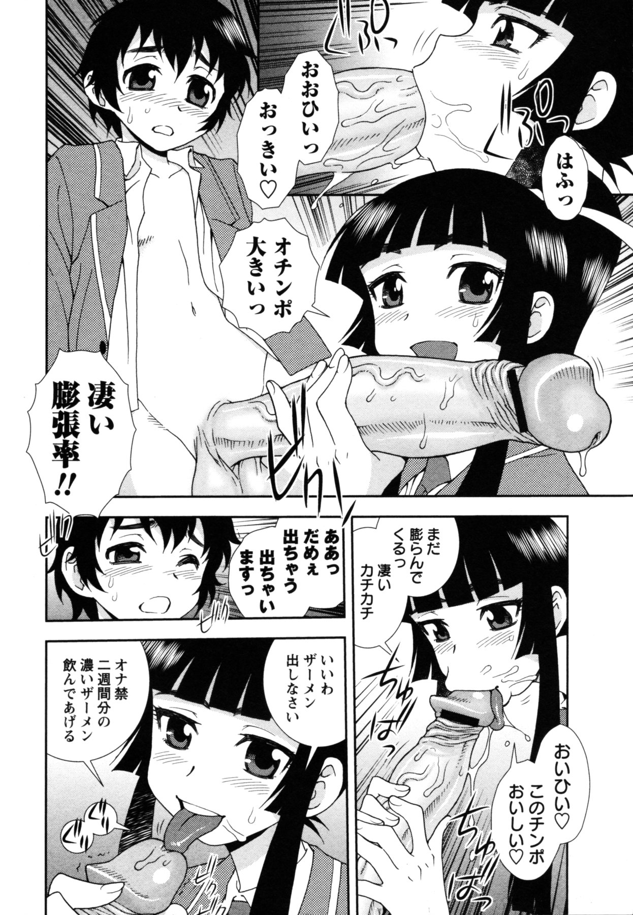 COMIC Masyo 2011-06 page 11 full