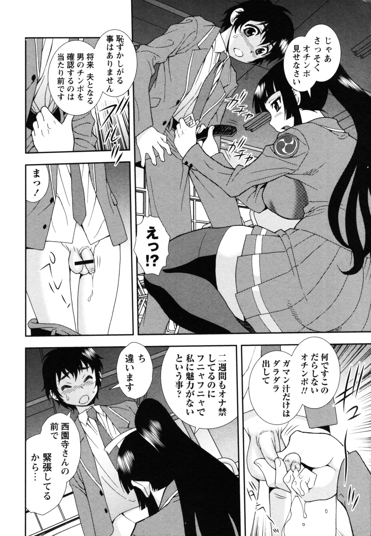 COMIC Masyo 2011-06 page 9 full