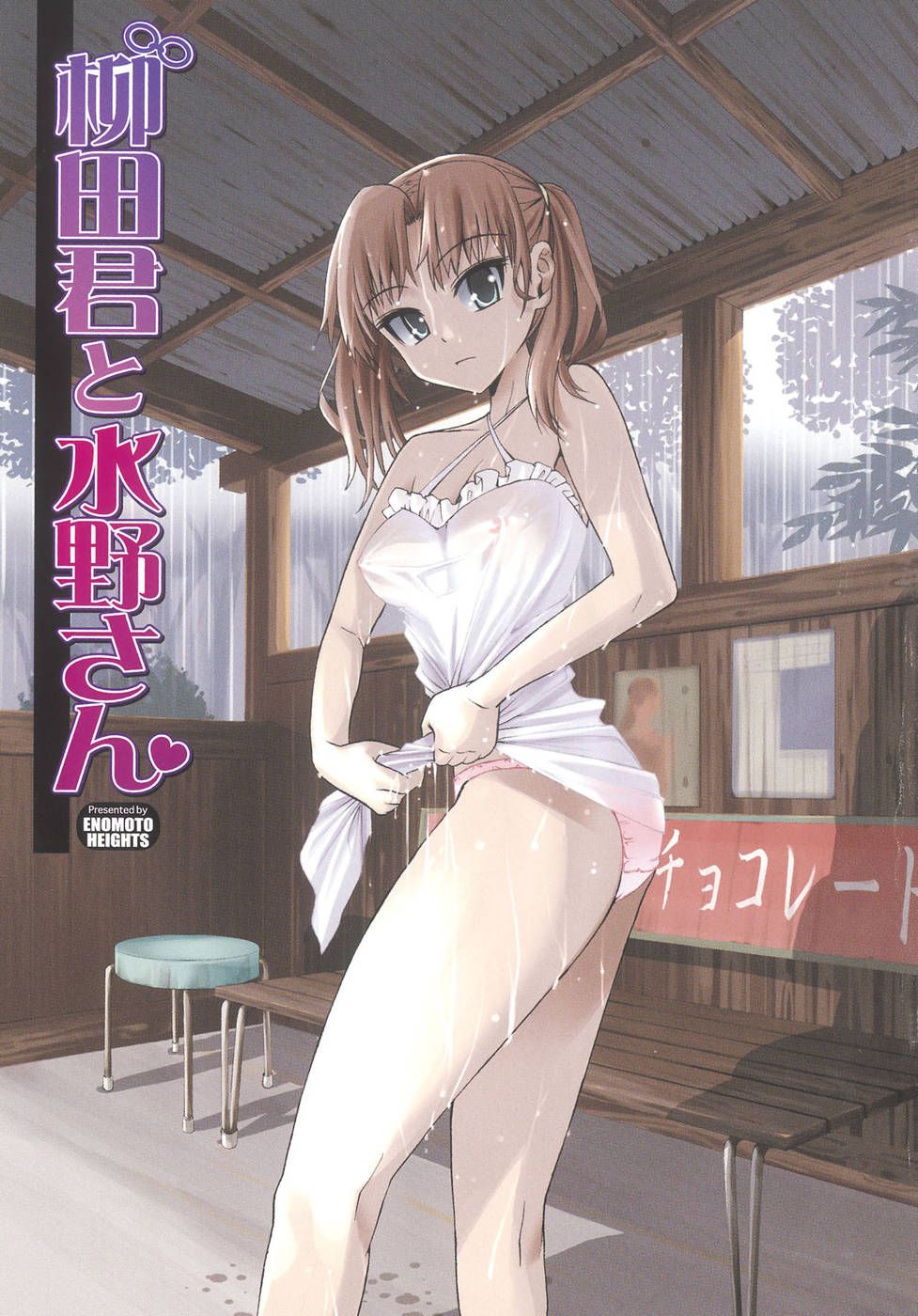 Yanagida-kun to Mizuno-san page 12 full