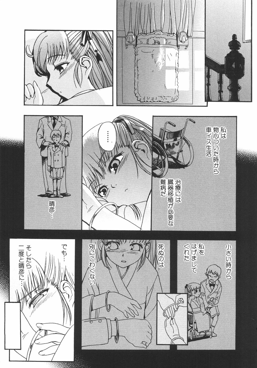 Shoujo Hakume page 11 full