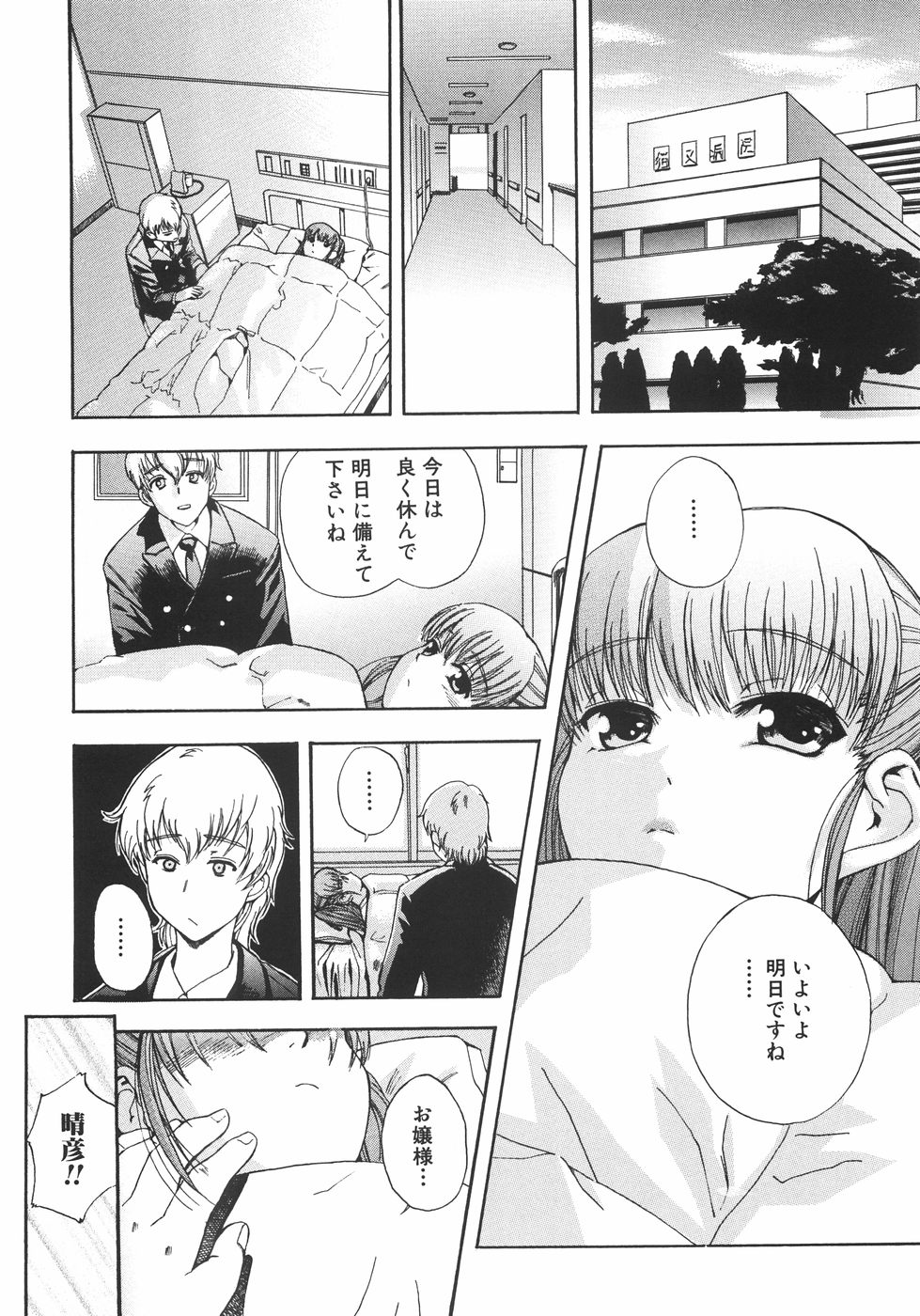 Shoujo Hakume page 12 full