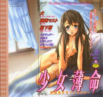 [Anthology] Shoujo Hakume cover