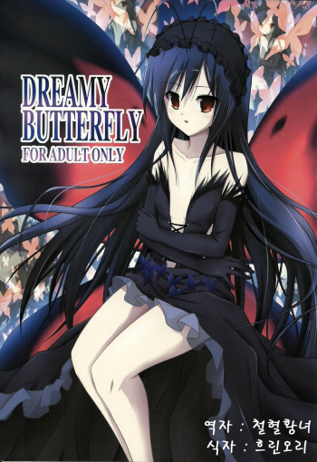 [ARCHE [Kobayashi Shigeru]] DREAMY BUTTERFLY [Accel World] (korean) cover