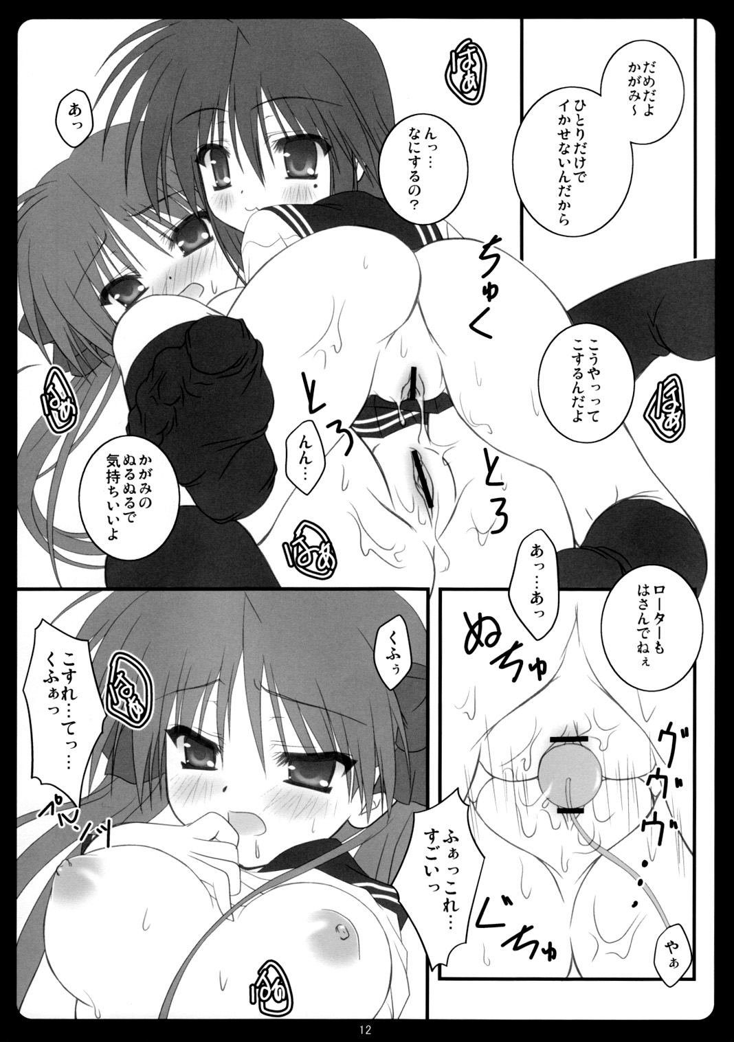 Kagami wa Konata no Yome! page 11 full