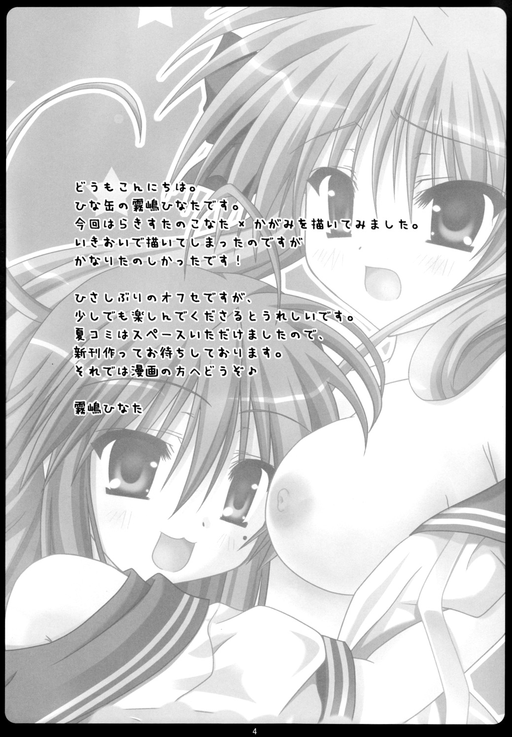 Kagami wa Konata no Yome! page 3 full