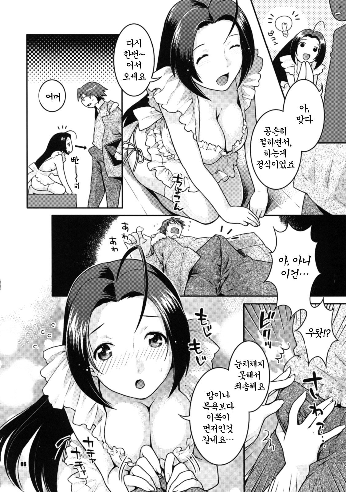 Ore no Yome A to Z page 6 full