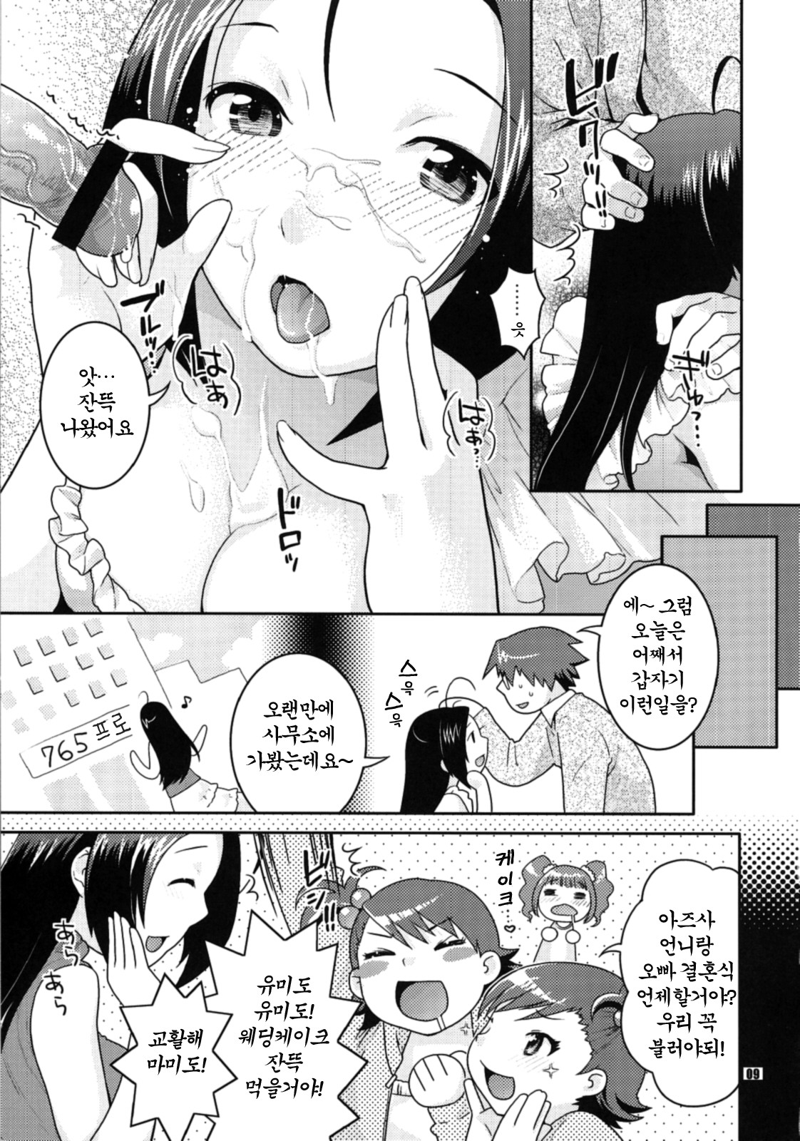 Ore no Yome A to Z page 9 full