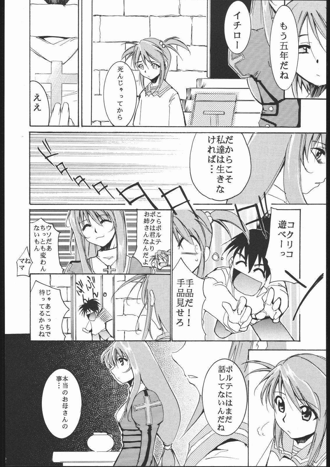 Kami-Uta page 11 full