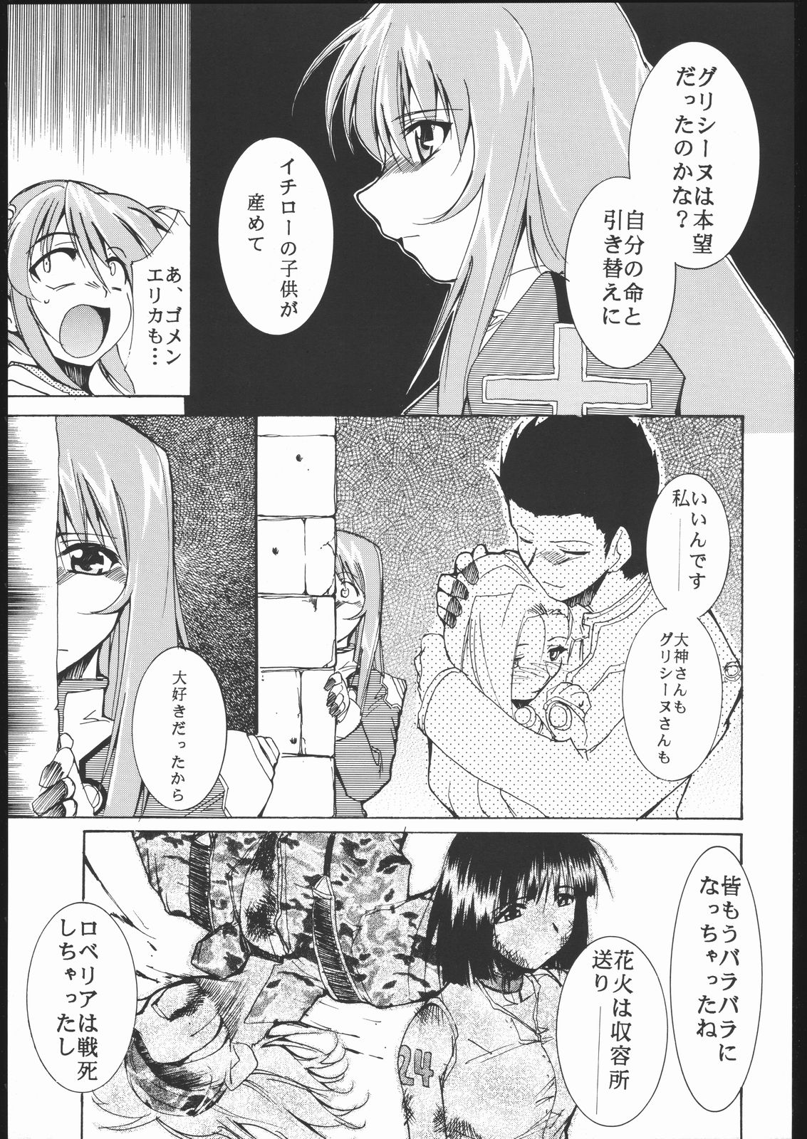 Kami-Uta page 12 full