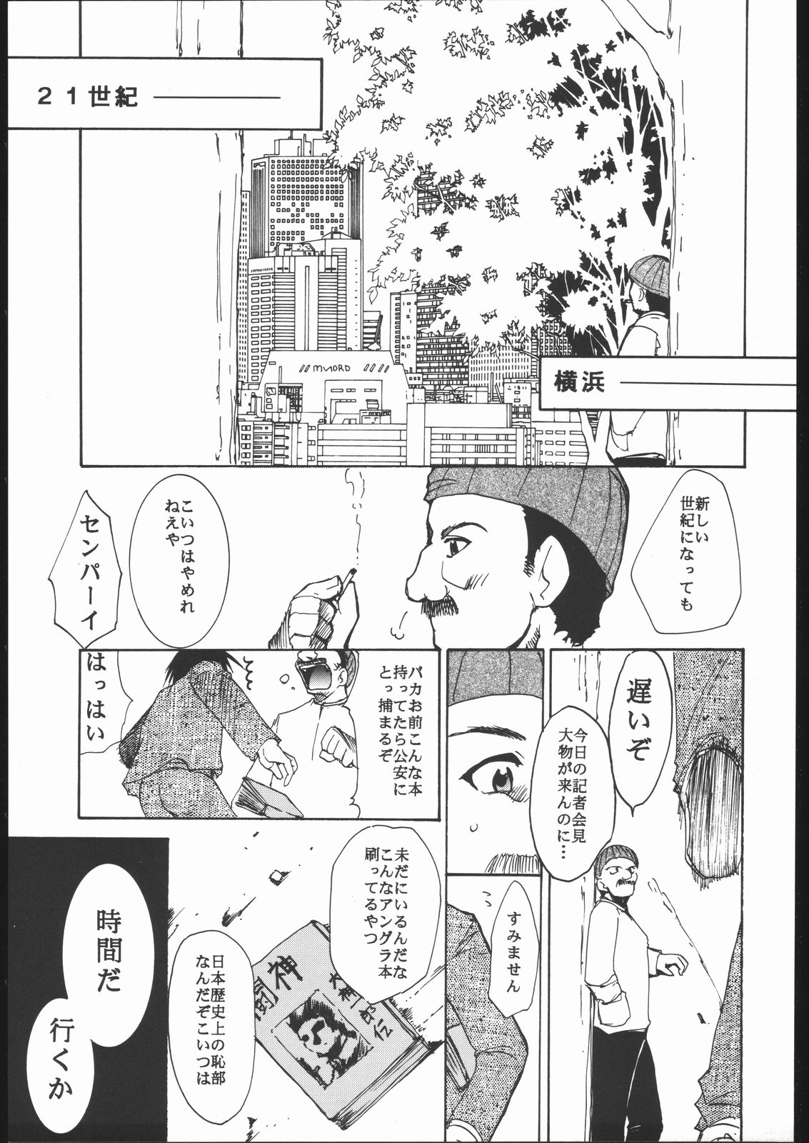 Kami-Uta page 4 full
