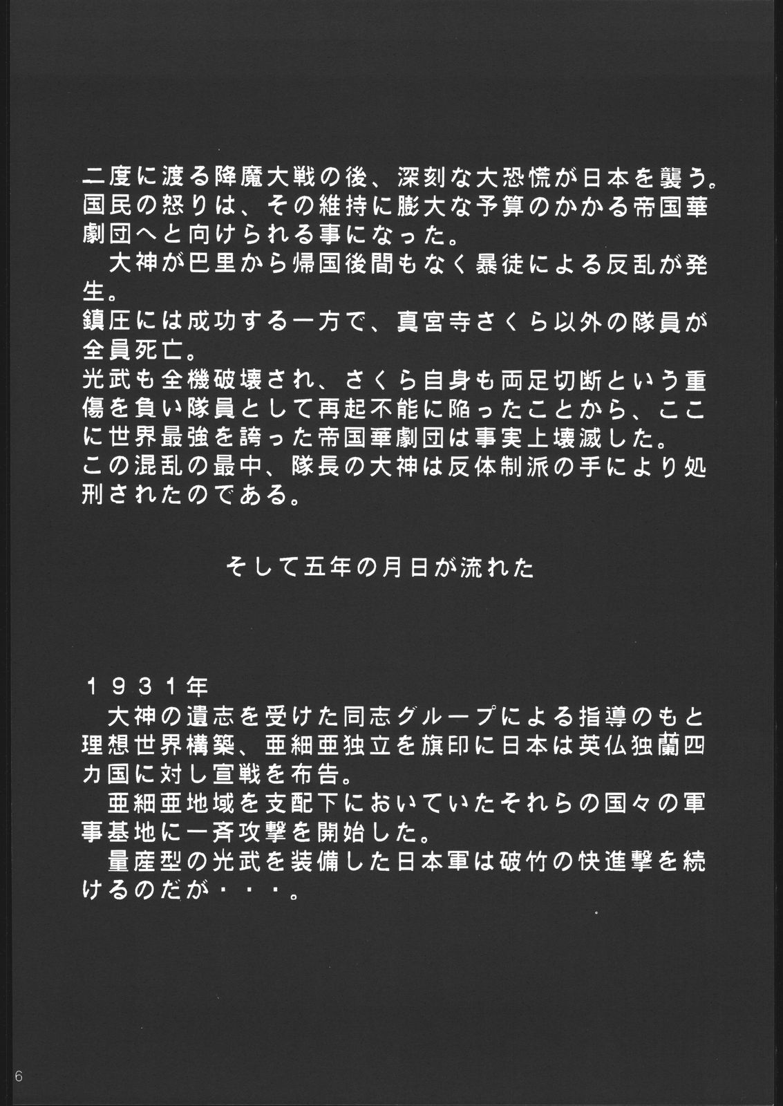 Kami-Uta page 5 full