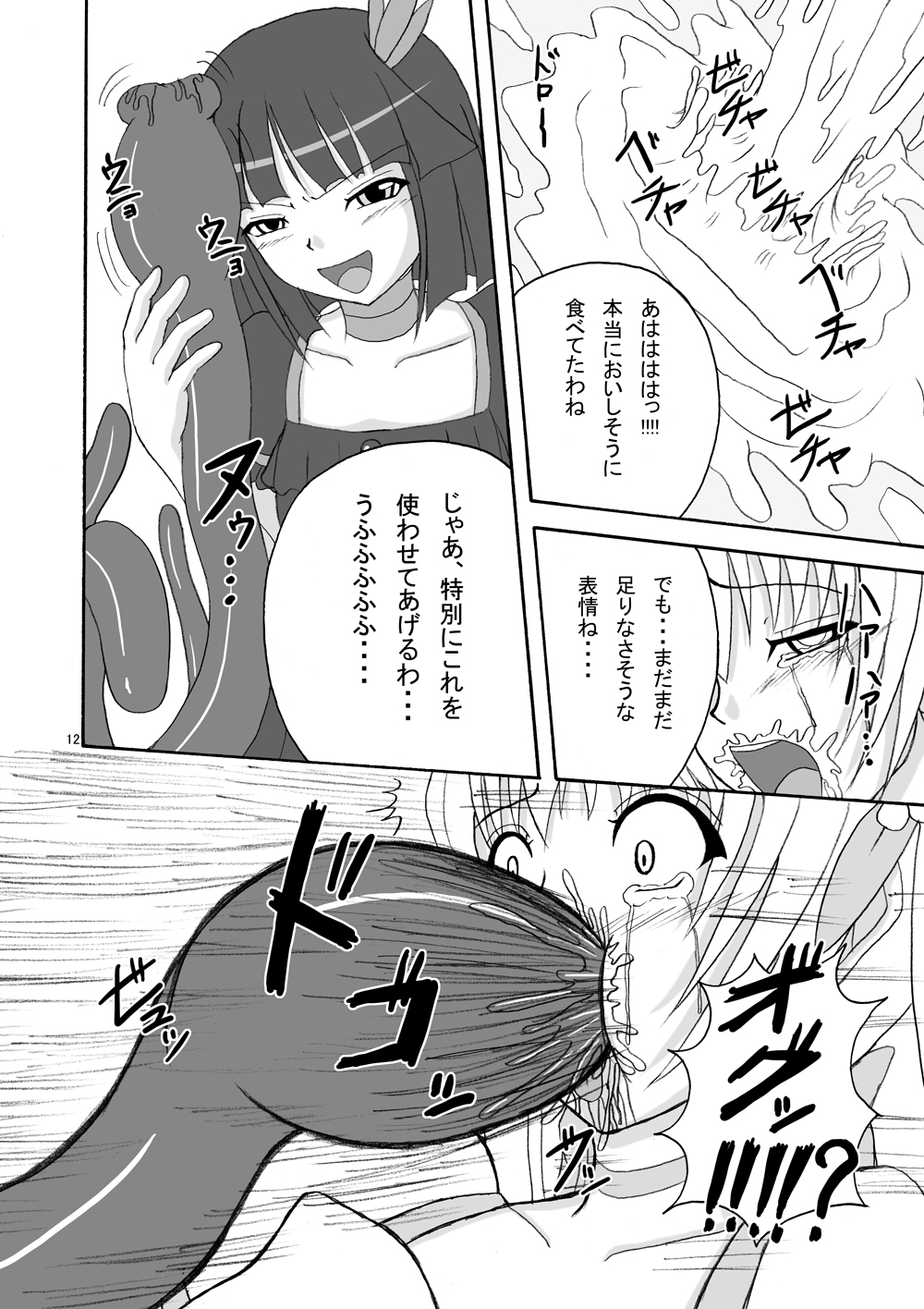 Lip Catch Priska 2 page 12 full