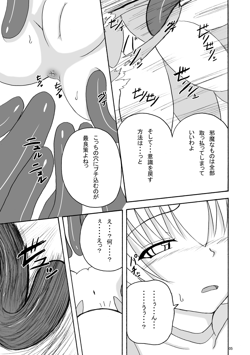 Lip Catch Priska 2 page 5 full