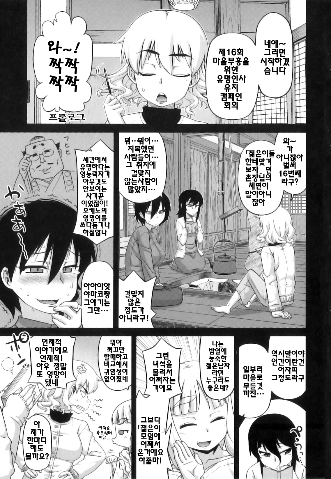 DH! ~Himorogi Hyaku Yome Gatari~ page 10 full