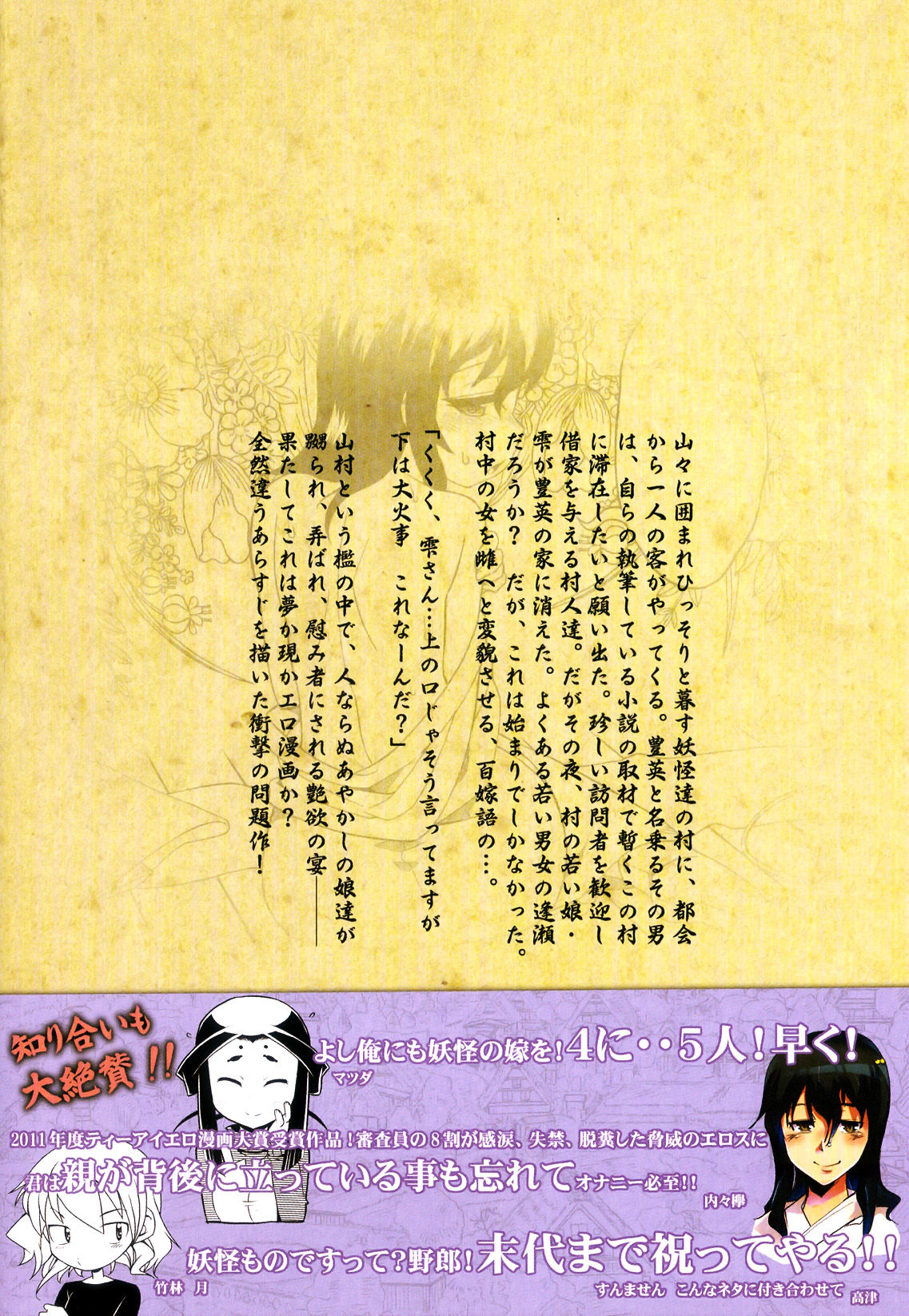 DH! ~Himorogi Hyaku Yome Gatari~ page 5 full