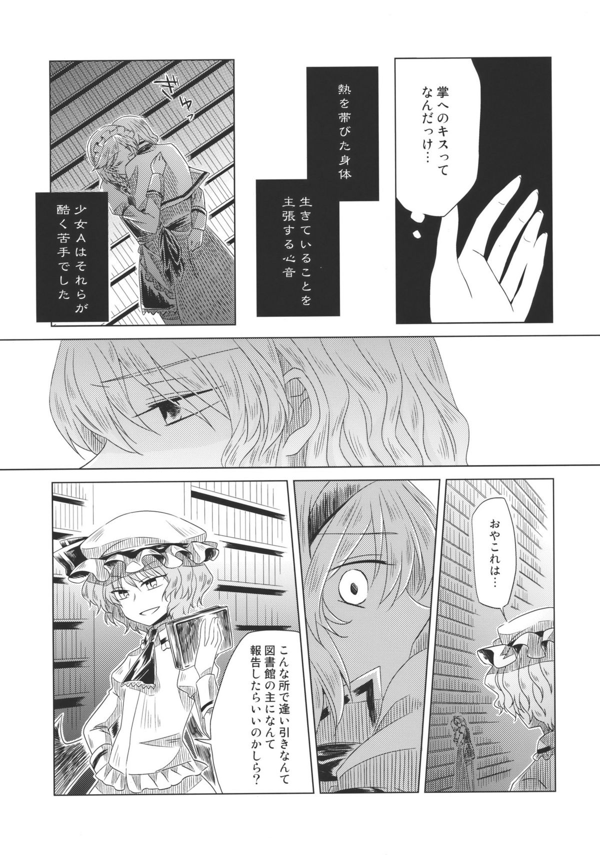 Maid wo Hasande Achira to Kochira Side:A page 11 full