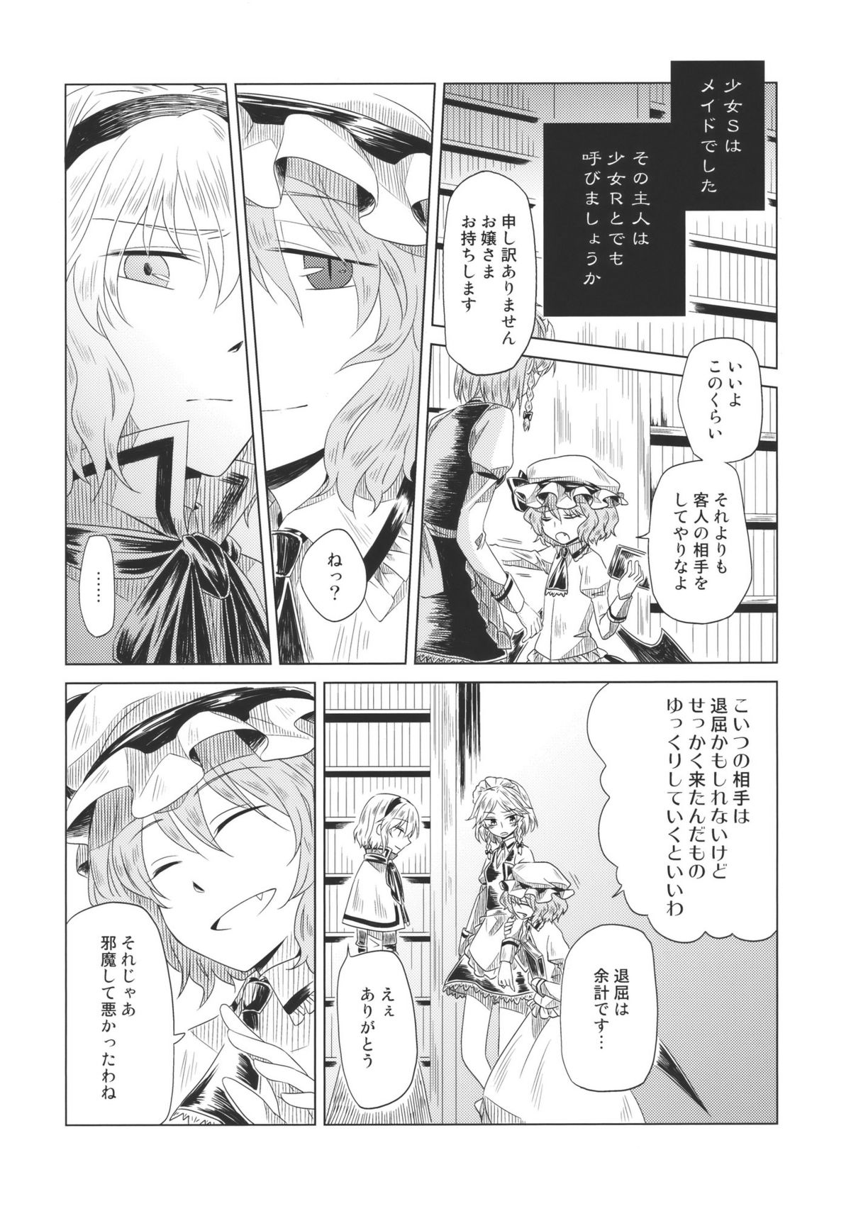 Maid wo Hasande Achira to Kochira Side:A page 12 full