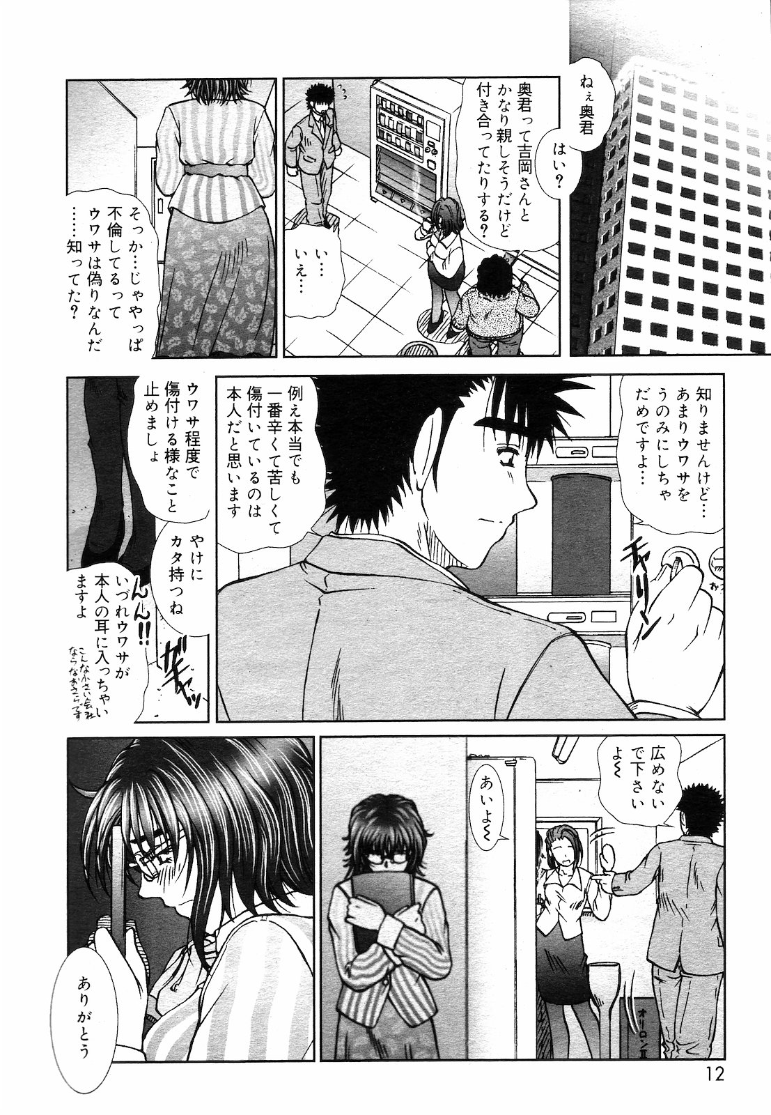 COMIC DANSYAKU 2003-03 page 11 full