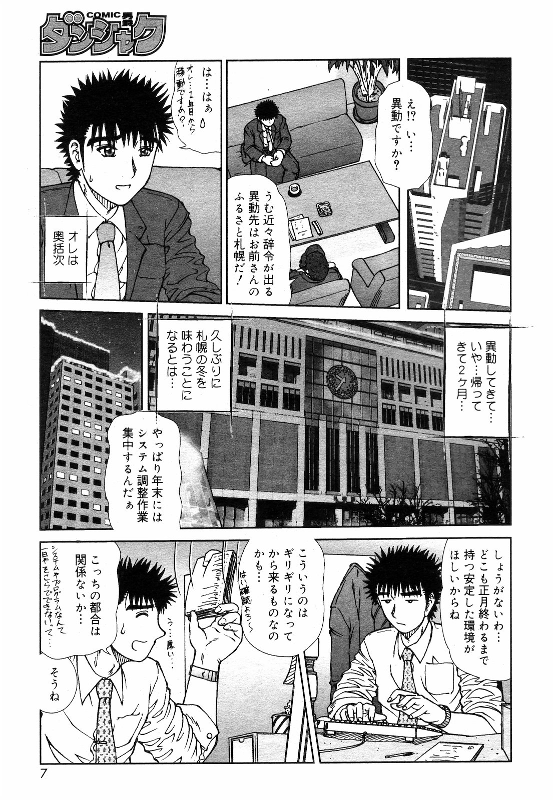 COMIC DANSYAKU 2003-03 page 6 full