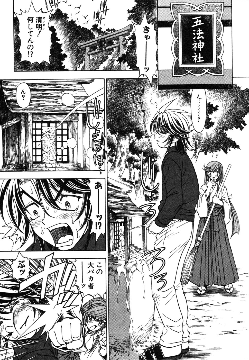 Onmyou Yawa SEIMEI page 11 full