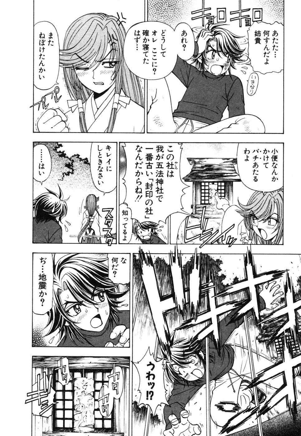 Onmyou Yawa SEIMEI page 12 full