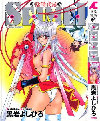 [Kuroiwa Yoshihiro] Onmyou Yawa SEIMEI cover