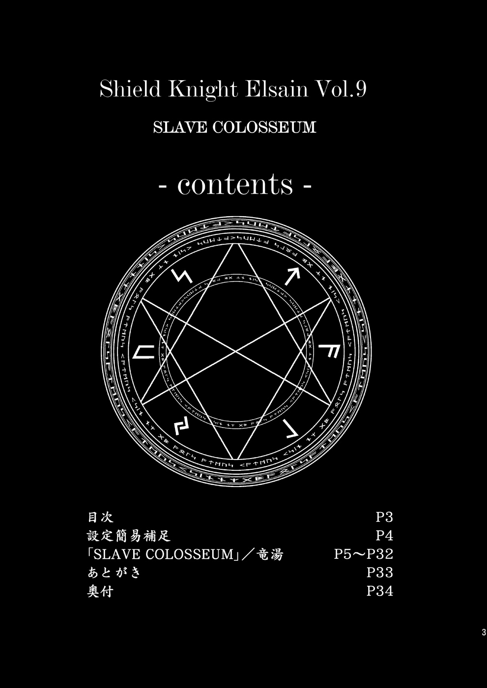 Shield Knight Elsain Vol.9 "SLAVE COLOSSEUM" page 2 full
