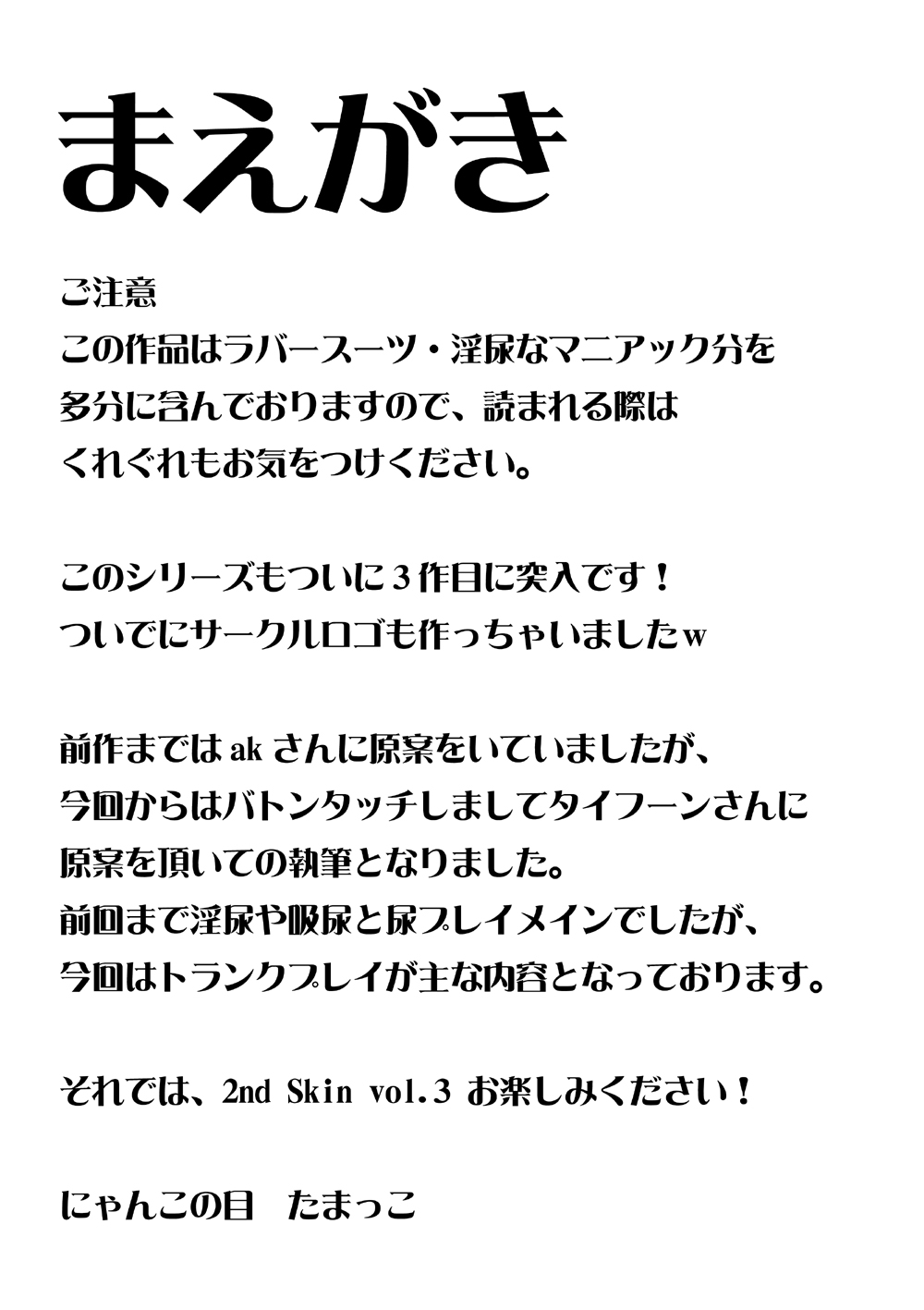 2ndskin vol.3 ~Chijokubako~ page 4 full